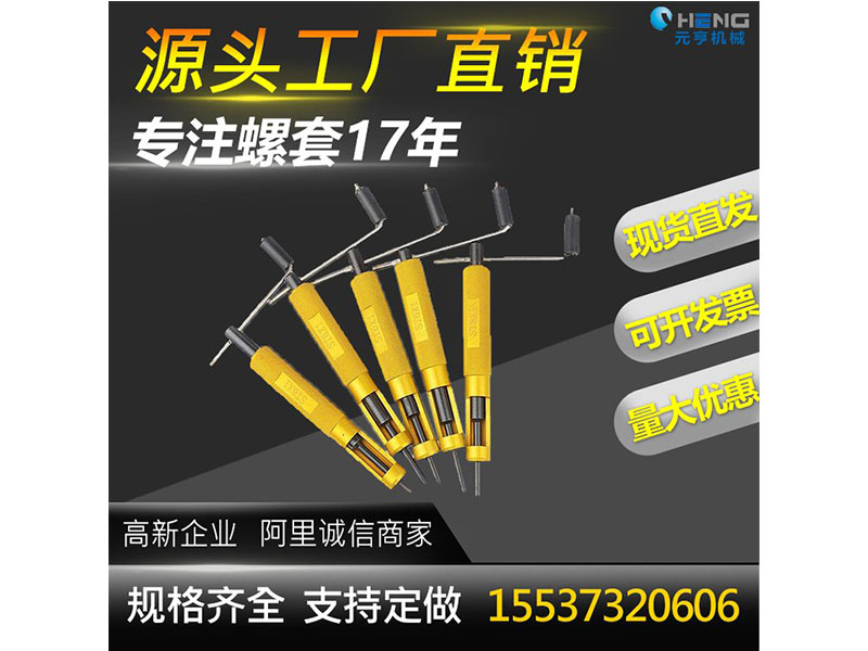 螺套手動(dòng)扳手 英制牙套扳手，鋼絲螺套扳手 螺套工具